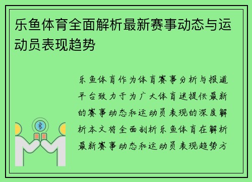 乐鱼体育全面解析最新赛事动态与运动员表现趋势