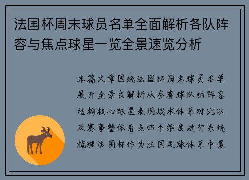 法国杯周末球员名单全面解析各队阵容与焦点球星一览全景速览分析